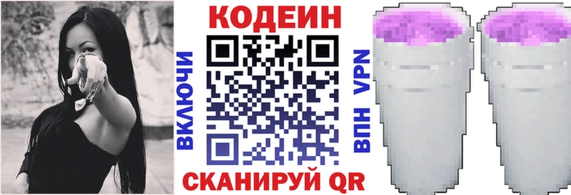 Codein напиток Lean (лин)  Мытищи 
